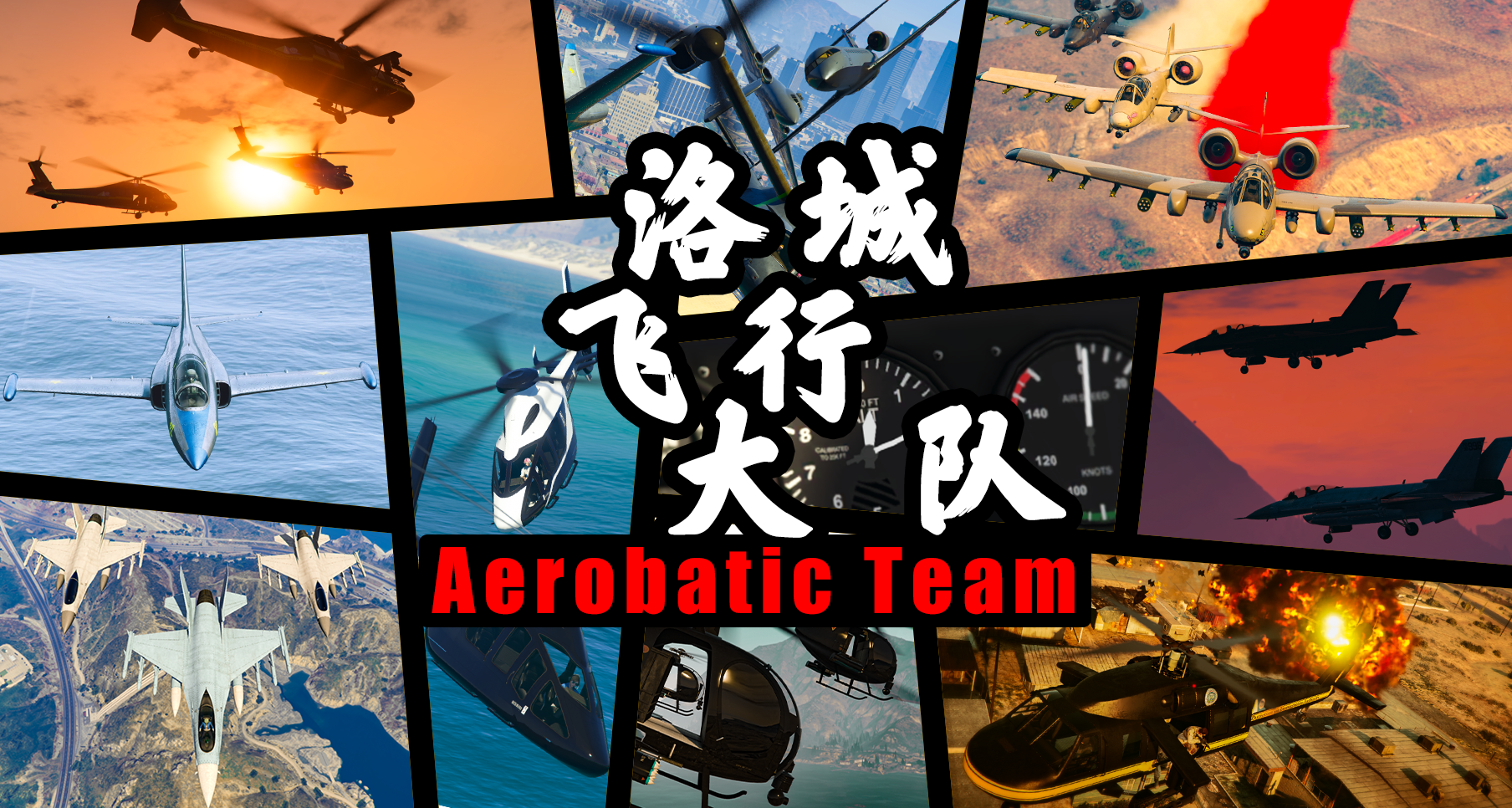 洛城飞行大队首页.png